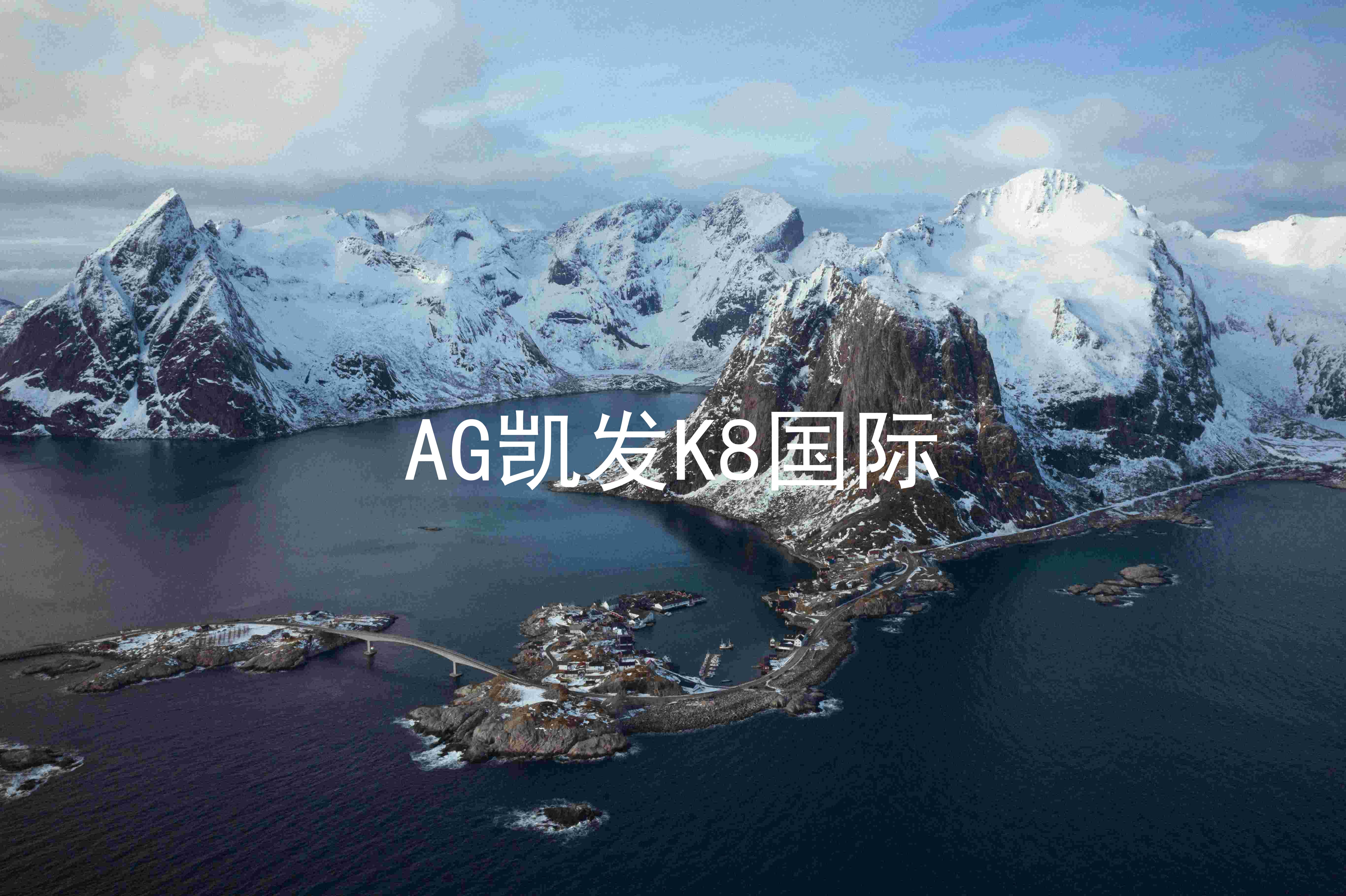 AG凯发K8国际
