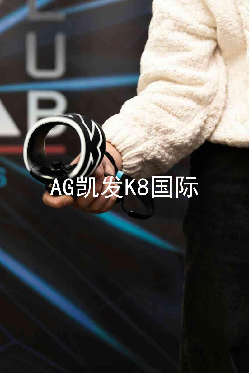 AG凯发K8国际